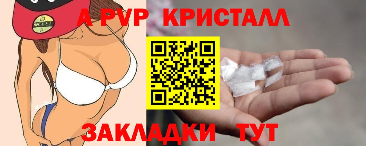 Печора  A-PVP мука  А ПВП Crystall  Вход с VPN 