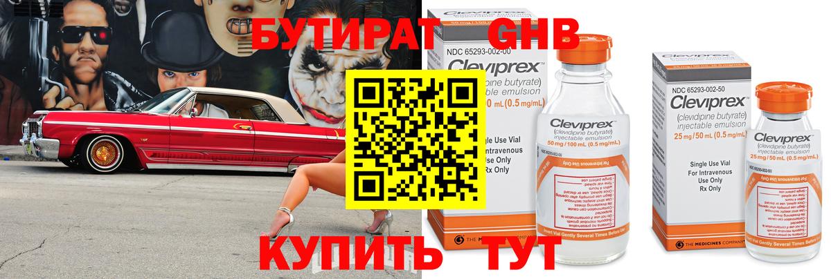 Печора  Бутират жидкий экстази  Вход с VPN 