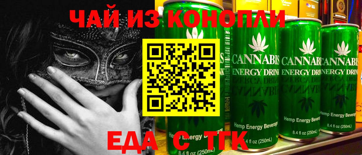 Еда ТГК конопля Печора