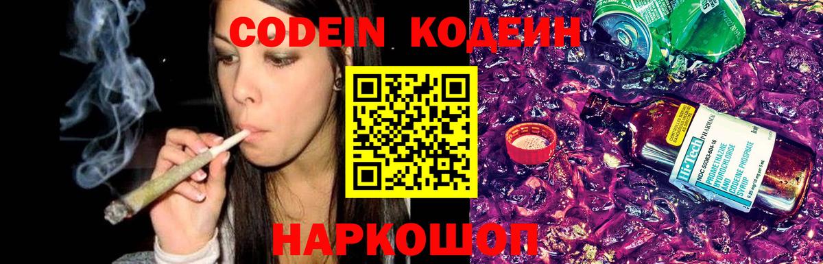 Codein Purple Drank Печора