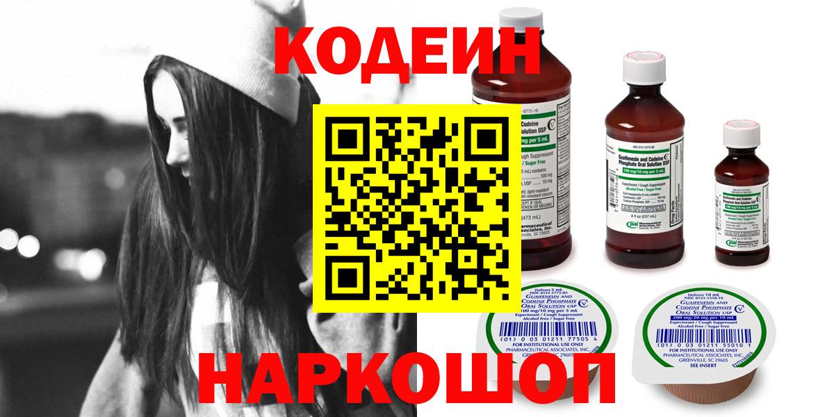 Кодеиновый сироп Lean Purple Drank  Кодеиновый сироп Lean напиток Lean (лин)  Вход с VPN  Печора 