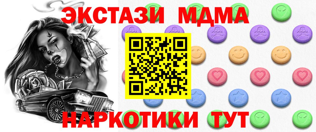 Экстази 280 MDMA  МЕГА зеркало  Печора  Вход с VPN 