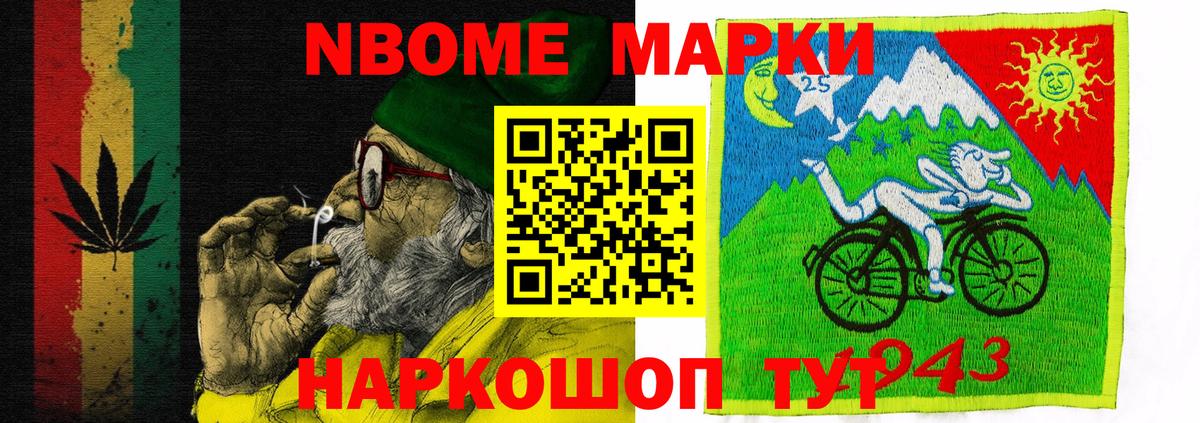 Марки NBOMe 1,5мг  Вход с VPN  Печора 